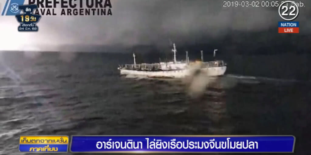 (คลิปข่าว) อาร์เจนตินายิงเตือนเรือประมงจีนรุกน่านน้ำ ลักลอบจับปลา