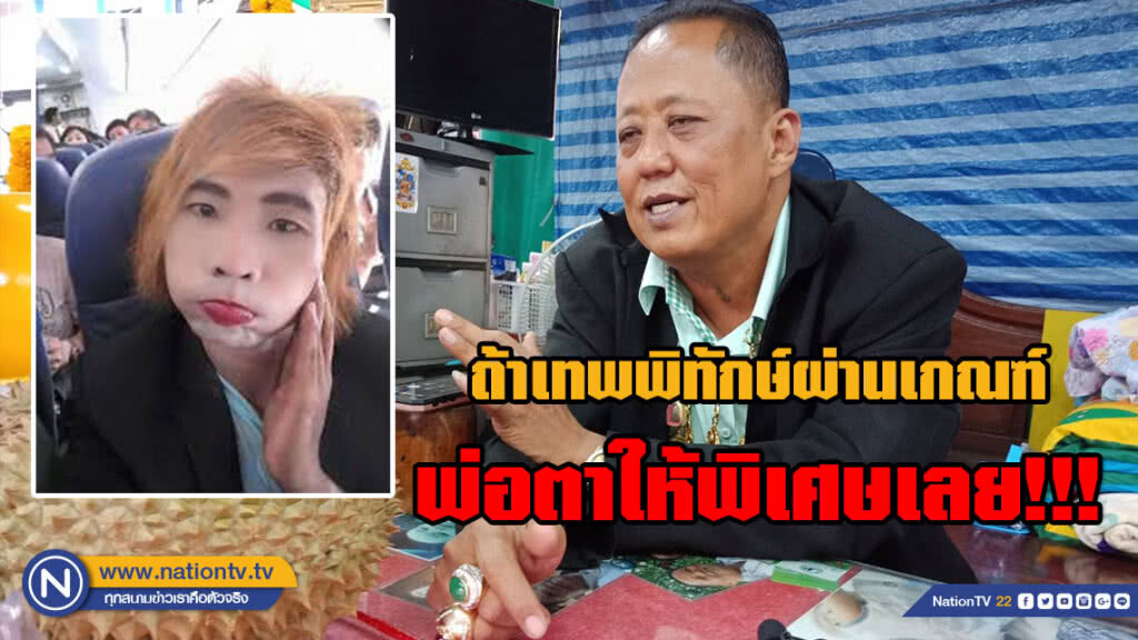 "เสี่ยล้งทุเรียน" โพสต์ต้อนรับสมาชิกลูกเขยคนใหม่ "เทพพิทักษ์ แอสละ" พร้อมข้อเสนอสุดพิเศษกว่าคนอื่น