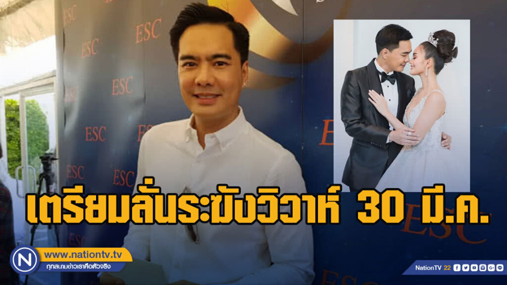 เคลลี่ เตรียมควง น้องนาย เข้าพิธีฉลองมงคลสมรส 30 มีนาคมนี้