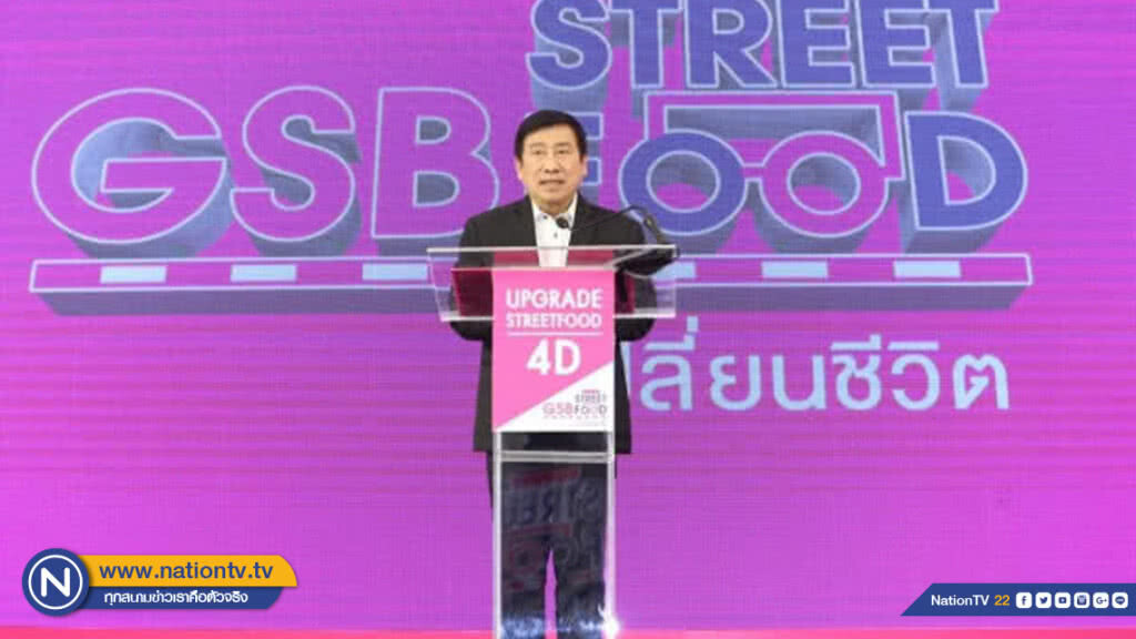 ออมสิน ยกระดับอาหารริมทาง