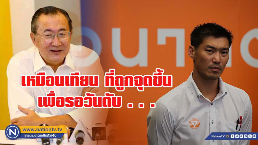 "ม.จ. จุลเจิม" โพสต์ถาม "ธนาธร" อะไรคือภารกิจ 2475 ? "ม.จ. จุลเจิม" โพสต์ถาม "ธนาธร" อะไรคือภารกิจ 2475 ?