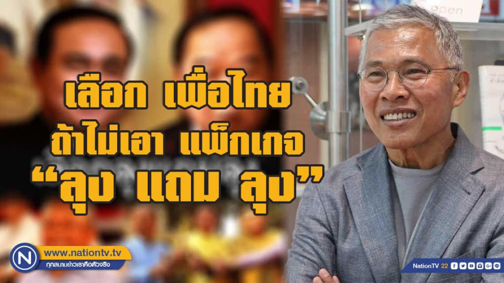 เสี่ยไก่ โพสต์ กาแฟหมื่นสอง สู้ แพ็กเกจ "ลุงแถมลุง" ไม่ได้!!