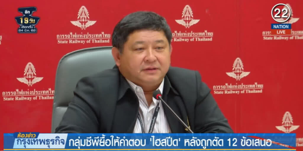 (คลิปข่าว) กลุ่มซีพียื้อให้คำตอบ ไฮสปีด" หลังถูกตัด 12 ข้อเสนอ