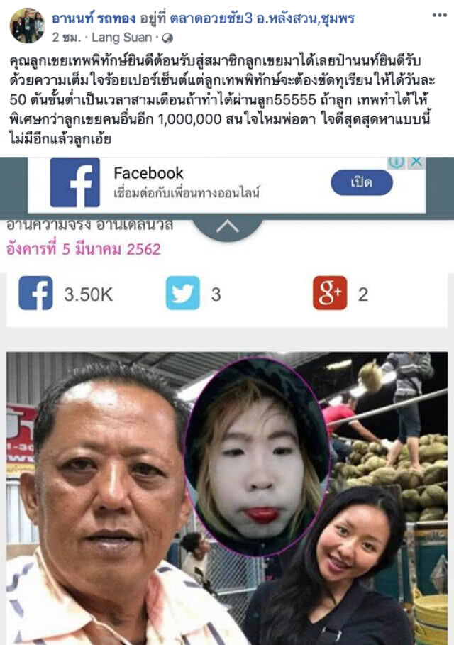 "เสี่ยล้งทุเรียน" โพสต์ต้อนรับสมาชิกลูกเขยคนใหม่ "เทพพิทักษ์ แอสละ" พร้อมข้อเสนอสุดพิเศษกว่าคนอื่น