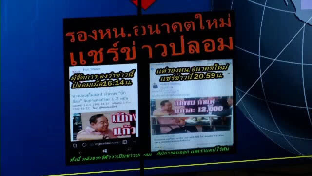 มอบตัวแล้ว! รองหัวหน้าอนาคตใหม่แชร์ข่าวปลอม บิ๊กป้อมกินกาแฟแก้วละหมื่น