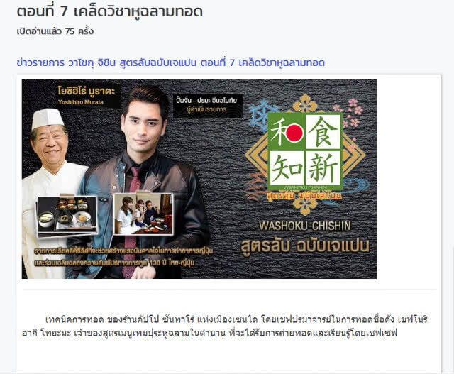 ขุดยับ!!! "ปั่นจั่น ปรมะ" เคยเป็นพิธีกร ชิมหูฉลามทอดที่ญี่ปุ่น