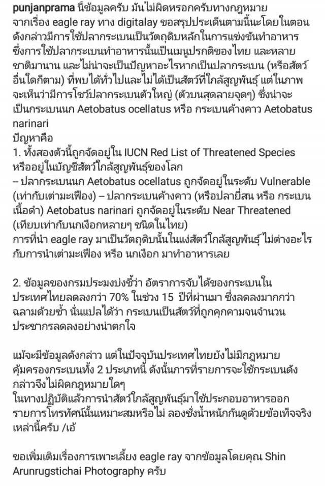 ขุดยับ!!! "ปั่นจั่น ปรมะ" เคยเป็นพิธีกร ชิมหูฉลามทอดที่ญี่ปุ่น