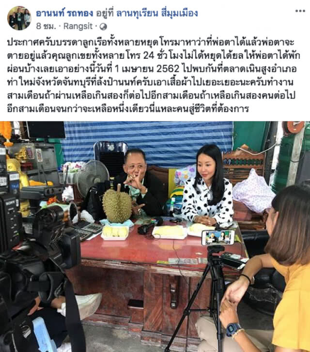 "เสี่ยล้งทุเรียน" โพสต์ถึงคุณลูกเขยทั้งหลาย หยุดโทรเถอะ พ่อตาไม่ไหวแล้ว