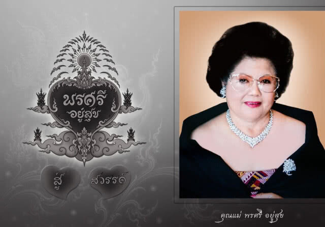 อาลัย!! สิ้นแม่อาจารย์เฉลิมชัย