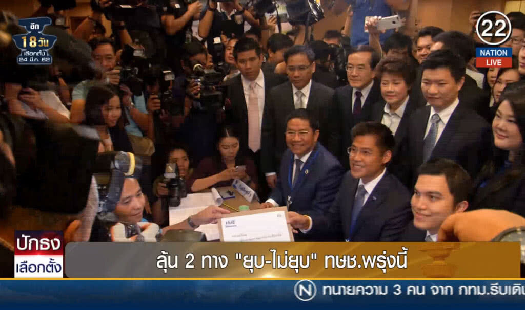 (คลิปข่าว) ลุุ้น 2 ทาง "ยุบ-ไม่ยุบ" ไทยรักษาชาติพรุ่งนี้