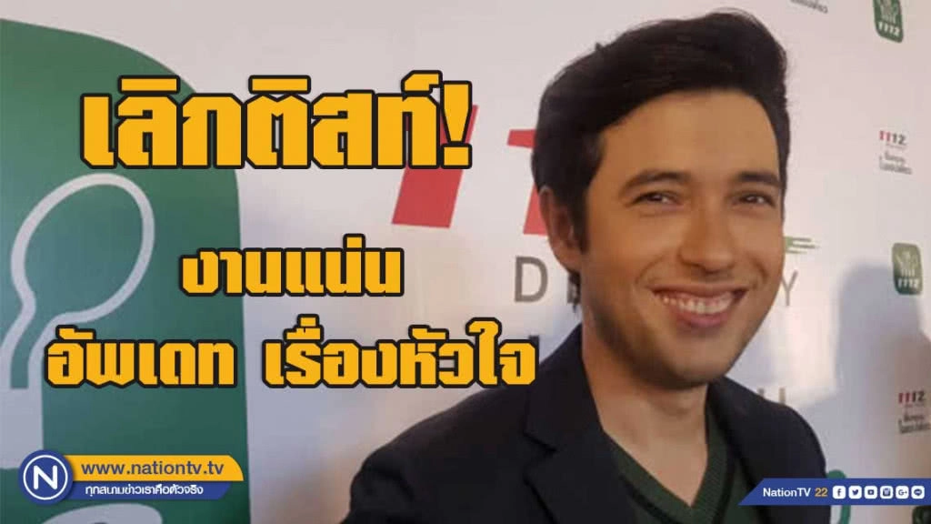 เลิกติสท์! แอนดริว ชินความโสด เดินหน้ารับละครแน่น