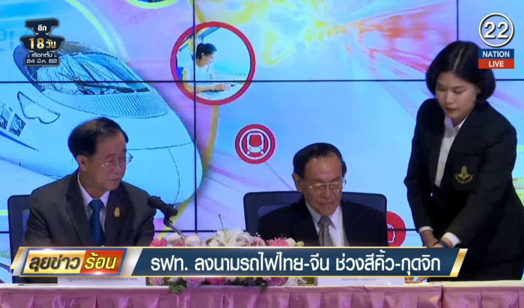 (คลิปข่าว) รฟท.ลงนามรถไฟไทย-จีน ช่วงสีคิ้ว-กุดจิก