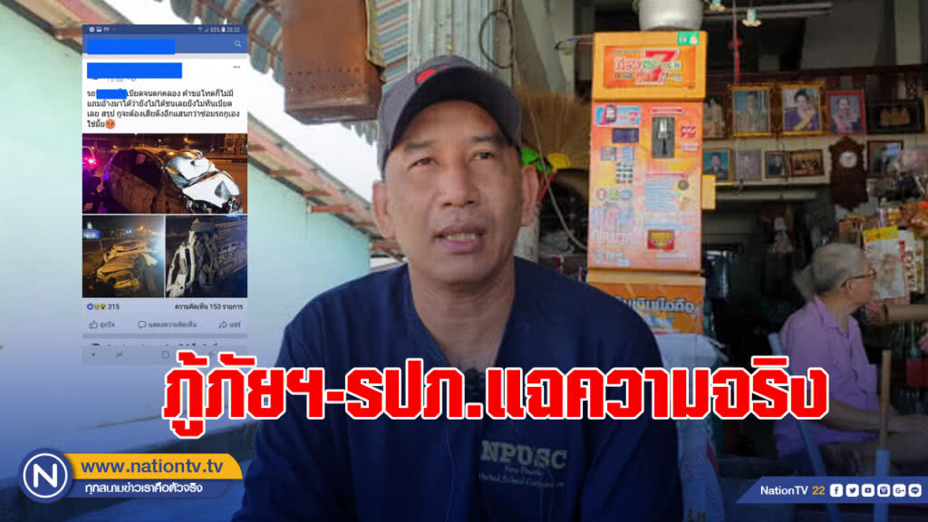ภู้ภัยฯ-รปภ.แฉความจริง หลังสาวโพสต์เฟสด่า