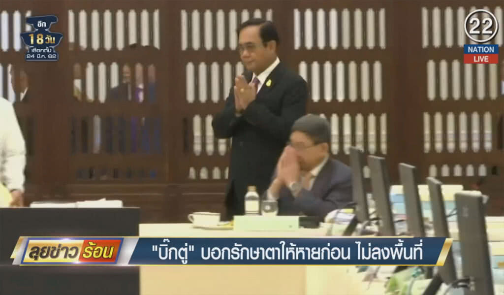 (คลิปข่าว) "บิ๊กตู่" บอกรักษาตาให้หายก่อน ไม่ลงพื้นที่ (คลิปข่าว) "บิ๊กตู่" บอกรักษาตาให้หายก่อน ไม่ลงพื้นที่