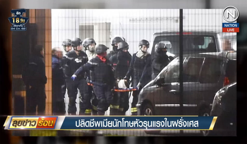 (คลิปข่าว) ปลิดชีพเมียนักโทษหัวรุนแรงในฝรั่งเศส (คลิปข่าว) ปลิดชีพเมียนักโทษหัวรุนแรงในฝรั่งเศส