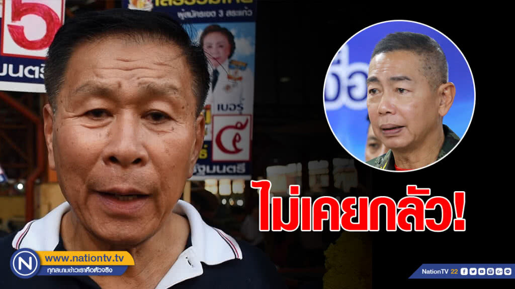เสรีพิศุทธ์โต้ ผบ.ทบ.ไม่เคยกลัว! เรื่องส่งทหารแจ้งความ