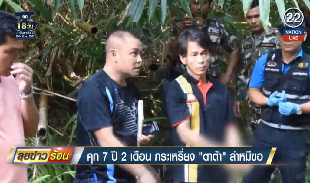 (คลิปข่าว) คุก 7 ปี 2 เดือน กะเหรี่ยง "ตาต้า" ล่าหมีขอ