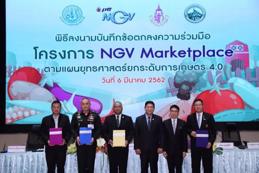 NGV Marketplace ต้นแบบแผนยุทธศาสตร์ยกระดับการเกษตร 4.0