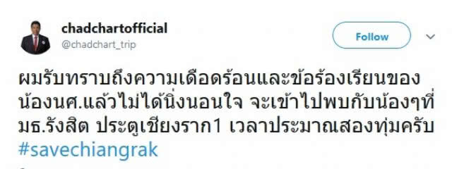 "ชัชชาติ" ลุยเอง! กรณีลูกน้องผู้สมัครเพื่อไทย จัดงานบวชเสียงดังใกล้หอพักนศ.มธ.