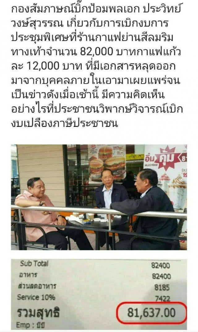 พิสูจน์ร้านกาแฟ"บิ๊กป้อม" ราคาแก้วละ29บาท