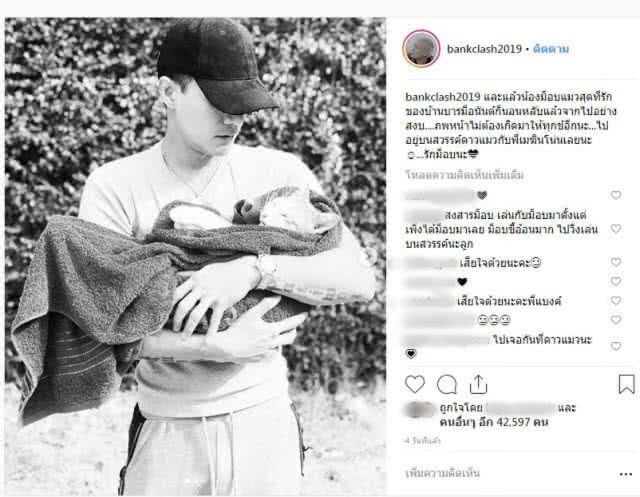 "แบงค์ แคลช"เปิดใจหลังสัตว์เลี้ยงเสียชีวิต เผยรักราบรื่น ยังไม่รีบแต่ง