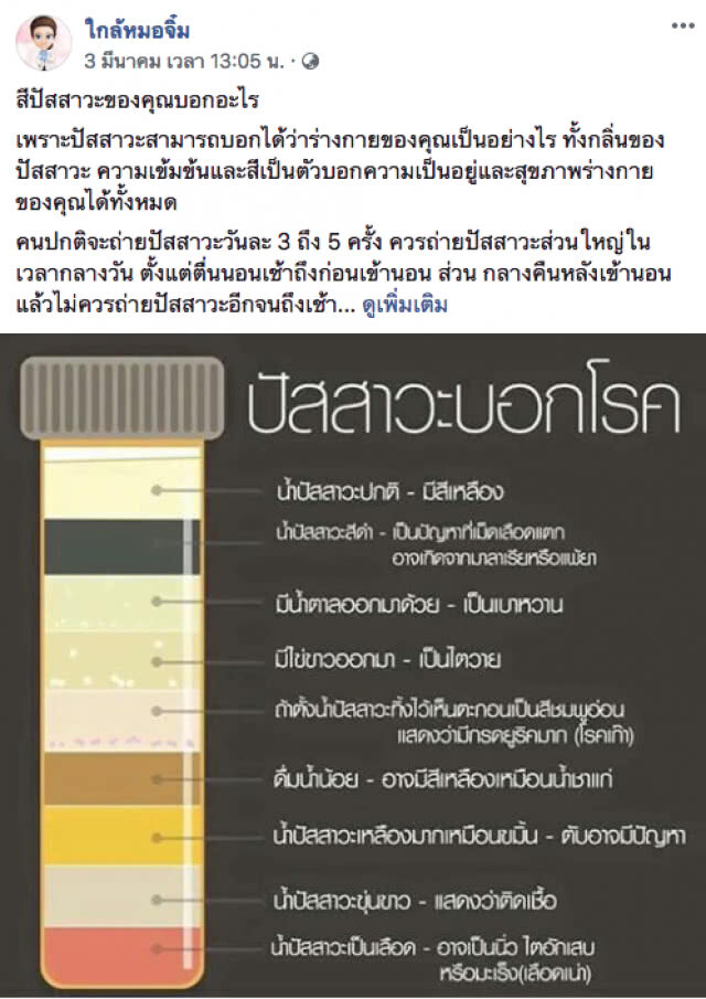 "สีปัสสาวะ" บอกสุขภาพร่างกายคุณได้