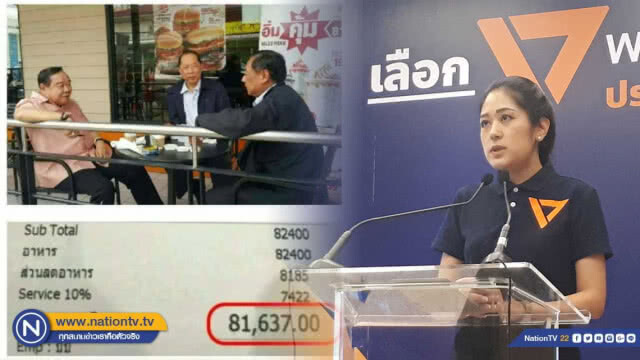 โฆษกพรรคอนาคตใหม่ รับแชร์จริงพอรู้ก็รีบลบ