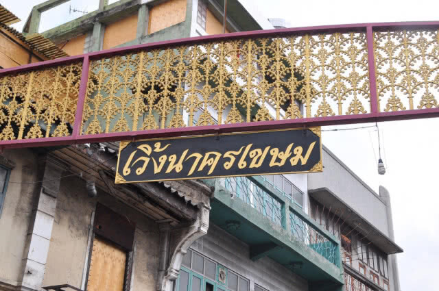 "กฟน. ปลดป้ายรถรางสุดท้ายของไทย ปิดตำนานขนส่งมวลชนระบบรางสายแรกแห่งสยาม"