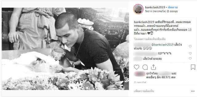 "แบงค์ แคลช"เปิดใจหลังสัตว์เลี้ยงเสียชีวิต เผยรักราบรื่น ยังไม่รีบแต่ง