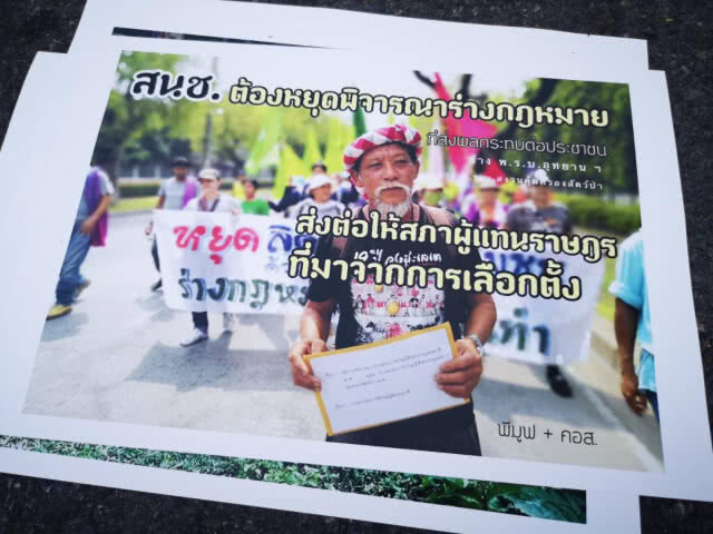 ชาวเขา 8 จว.จี้ สนช.คืนอธิปไตย หยุดแก้กม.ทุกฉบับ