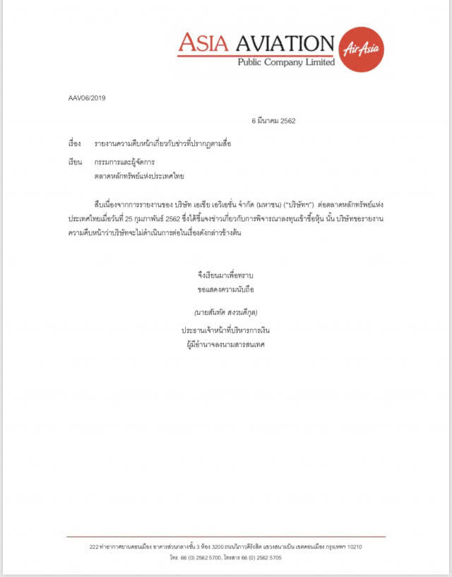 แอร์เอเชียยกเลิกแผนการเข้าซื้อหุ้น NOK