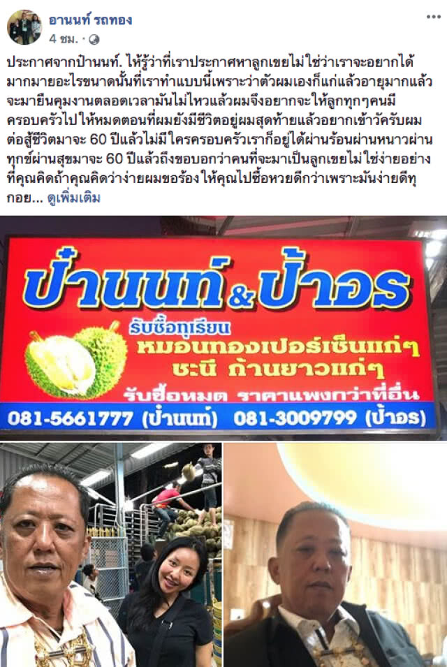 เสี่ยล้งทุเรียน ปรี๊ดปรอทแตก!!! ซัดพวกวิจารณ์ครอบครัวเสียหาย เก็บปากไว้เถอะ