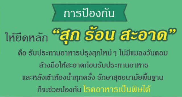 กรมควบคุมโรค แนะช่วงหน้าร้อน "กินน้ำแข็งผลิตไม่ได้มาตรฐาน" เสี่ยงอาหารเป็นพิษ!