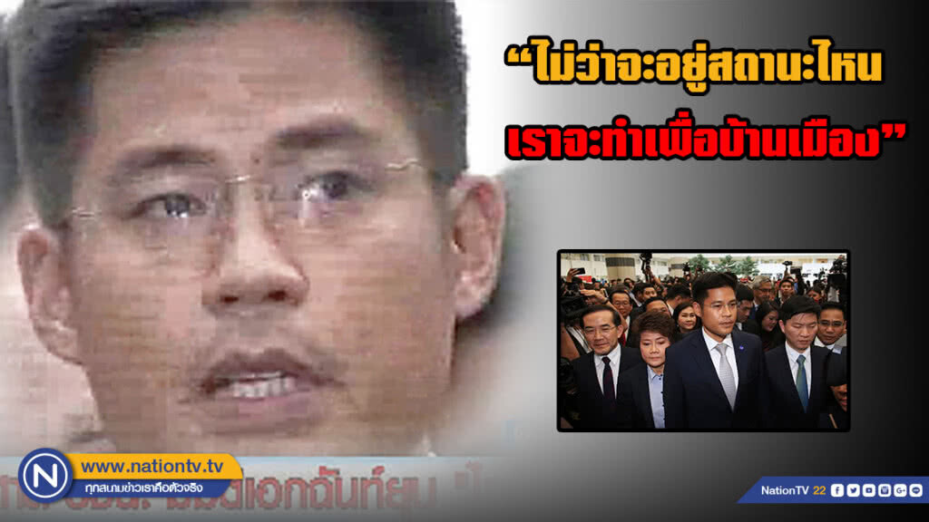 "ปรีชาพล" เปิดใจเสียงสั่น หลังพรรค #ไทยรักษาชาติ ถูกยุบ