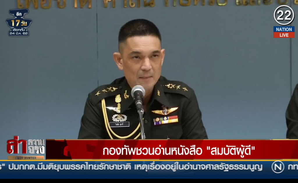 (คลิปข่าว) กองทัพชวนอ่านหนังสือ "สมบัติผู้ดี" (คลิปข่าว) กองทัพชวนอ่านหนังสือ "สมบัติผู้ดี"