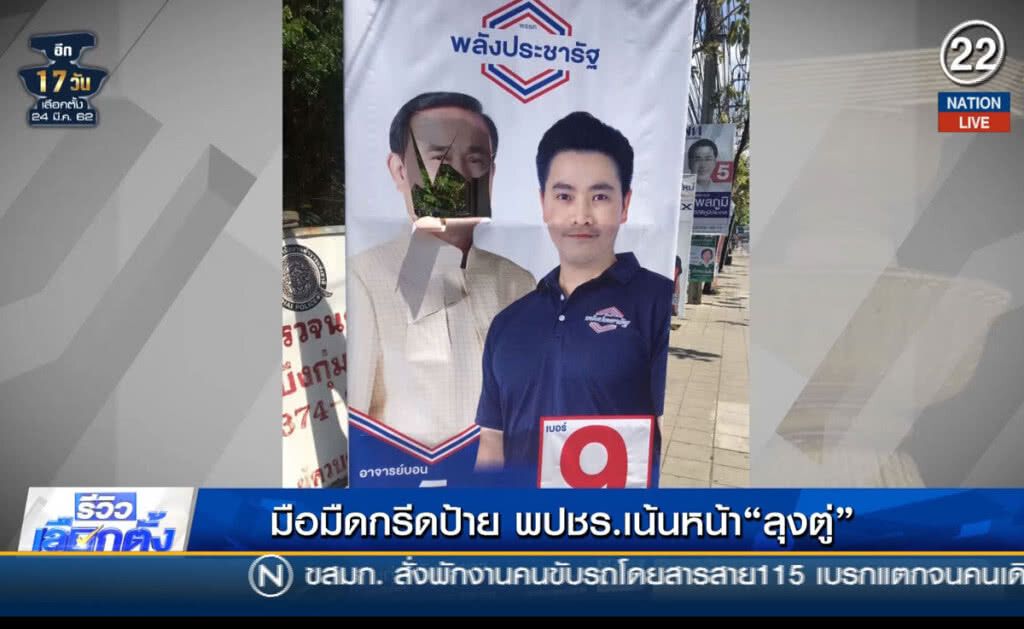 (คลิปข่าว) รีวิวเลือกตั้ง 7 มี.ค.62