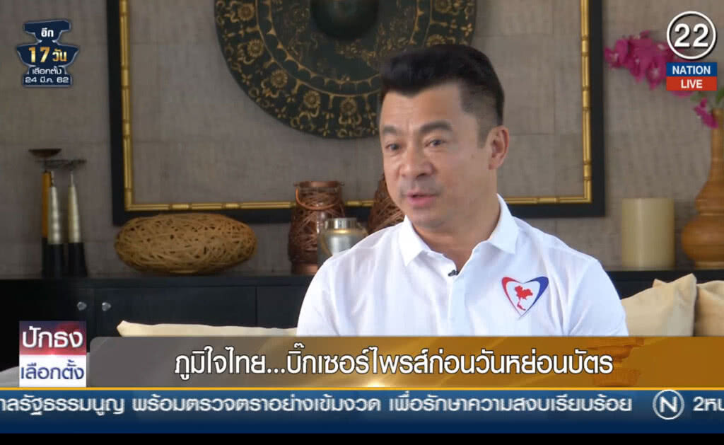 (คลิปข่าว) ภูมิใจไทย...บิ๊กเซอร์ไพรส์ก่อนวันหย่อนบัตร