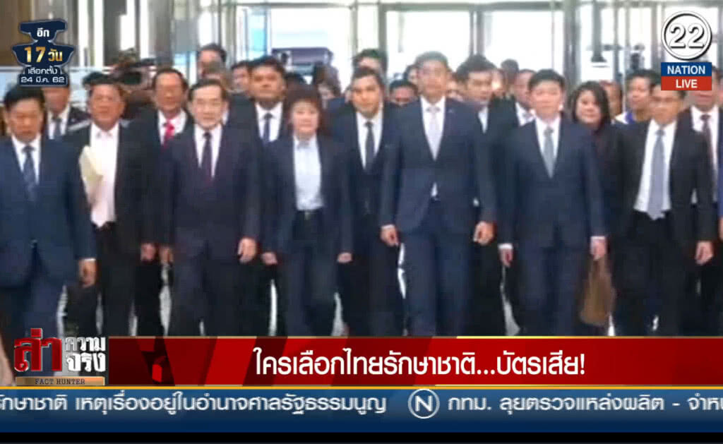 (คลิปข่าว) ใครเลือกไทยรักษาชาติ... บัตรเสีย! (คลิปข่าว) ใครเลือกไทยรักษาชาติ... บัตรเสีย!