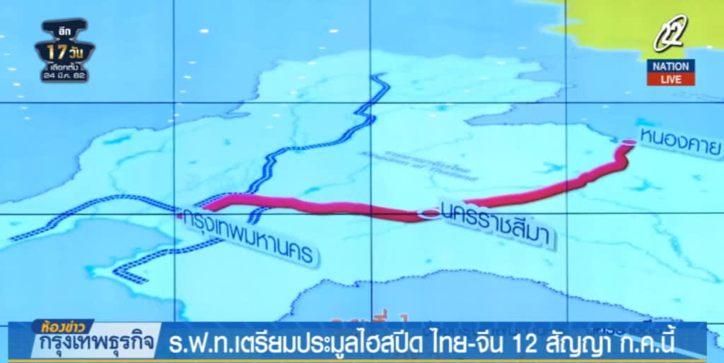 (คลิปข่าว) ร.ฟ.ท.เตรียมประมูลไฮสปีด ไทย-จีน 12 สัญญา ก.ค.นี้