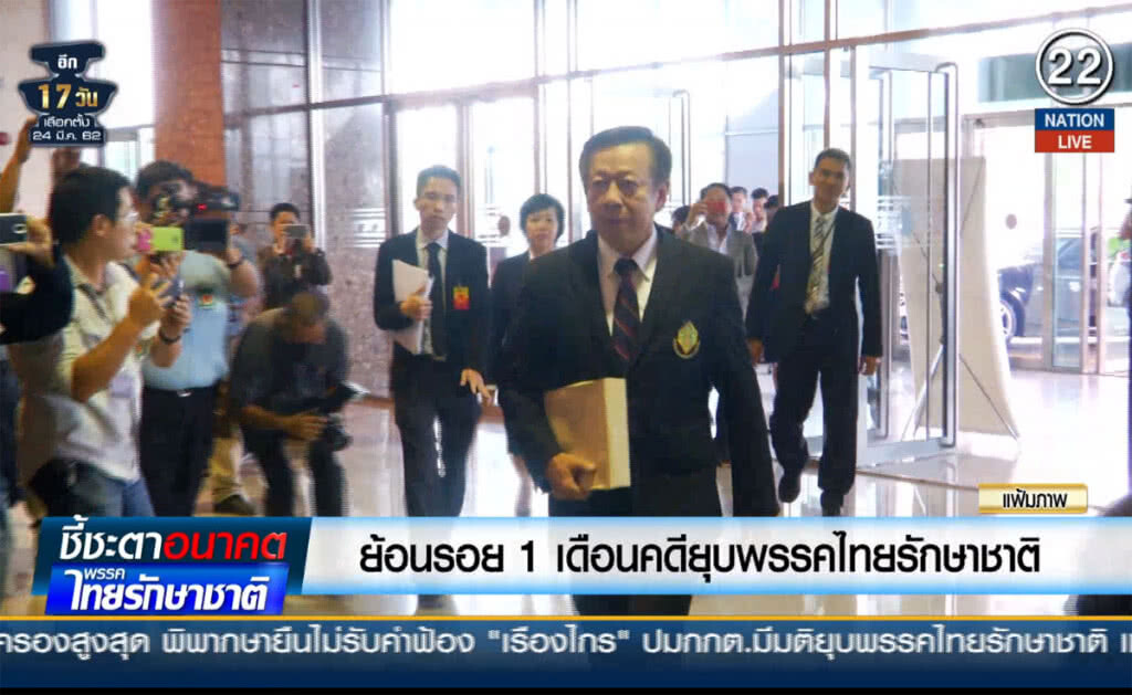(คลิปข่าว) ย้อนรอย 1 เดือนคดียุบพรรคไทยรักษาชาติ (คลิปข่าว) ย้อนรอย 1 เดือนคดียุบพรรคไทยรักษาชาติ