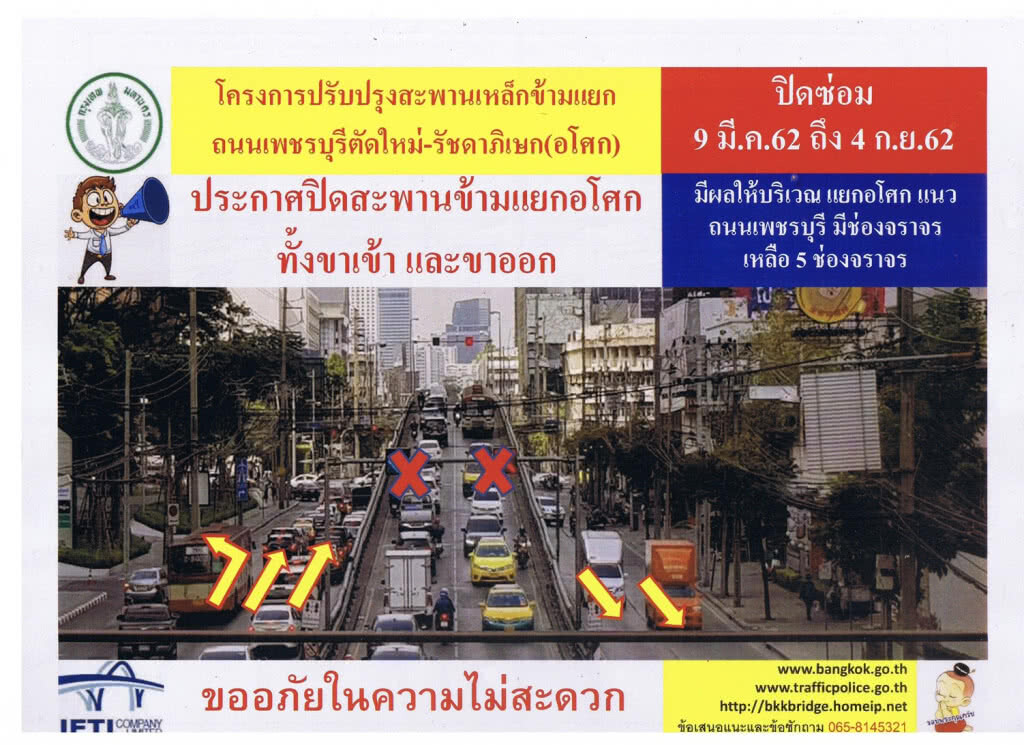 แนะเลี่ยงเส้นทางปิดซ่อมใหญ่สะพานข้ามแยกอโศก-เพชรบุรี