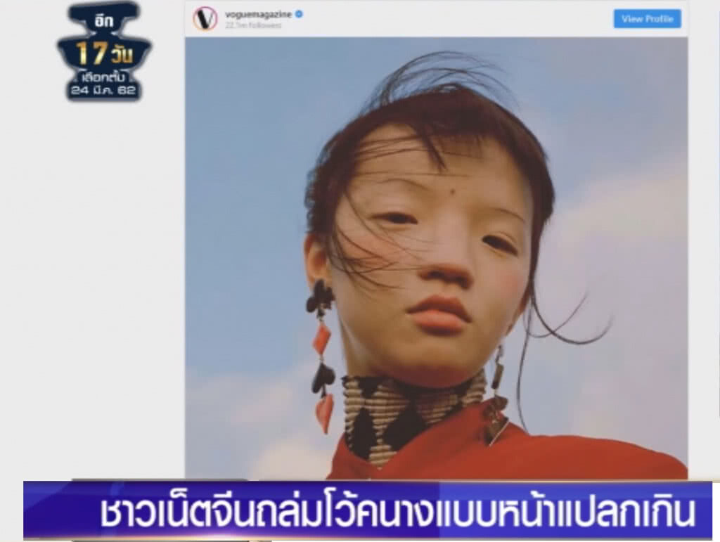 (คลิปข่าว) ชาวเน็ตจีนถล่มแหลก "โว้ค" นางแบบหน้าแปลกเกิน