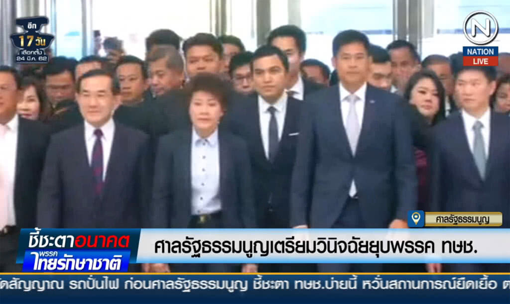 (คลิปข่าว) ศาลรัฐธรรมนูญเตรียมวินิจฉัยยุบพรรค ทษช.