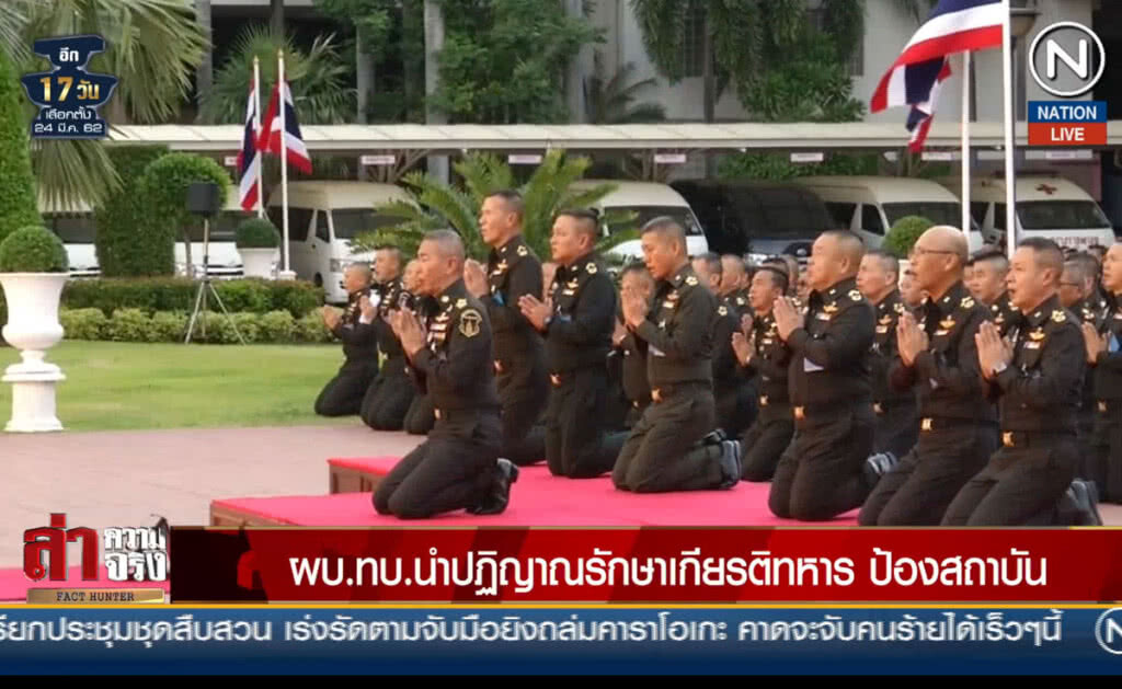 (คลิปข่าว) ผบ.ทบ.นำปฏิญาณรักษาเกียรติทหาร ป้องสถาบัน