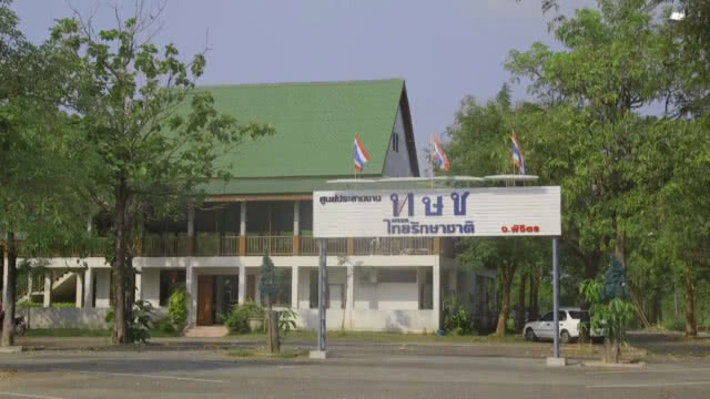 ทษช.พิจิตร ยังปกติ-วันตัดสินยุบพรรค