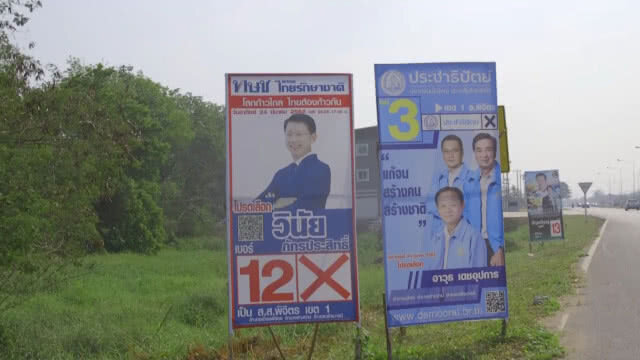 ทษช.พิจิตร ยังปกติ-วันตัดสินยุบพรรค