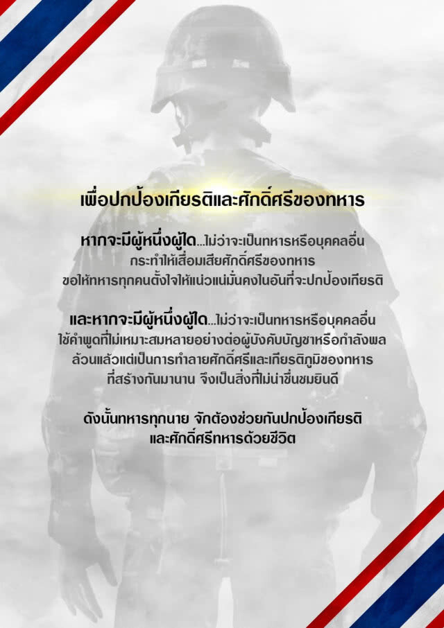 ผบ.ทบ. นำ ผบ.หน่วยทั่ว ปท. แสดงพลังรักษาเกียรติยศและศักดิ์ศรีของทหาร