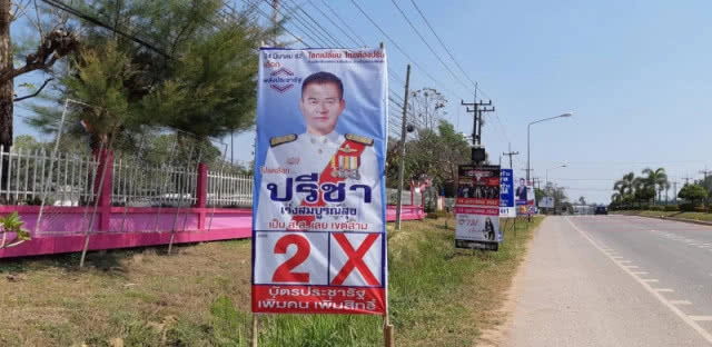 "ปรีชา เร่งสมบูรณ์สุข" พลังประชารัฐ ลั่น "ไม่ได้ขายตัว" ตามที่ถูกโจมตี