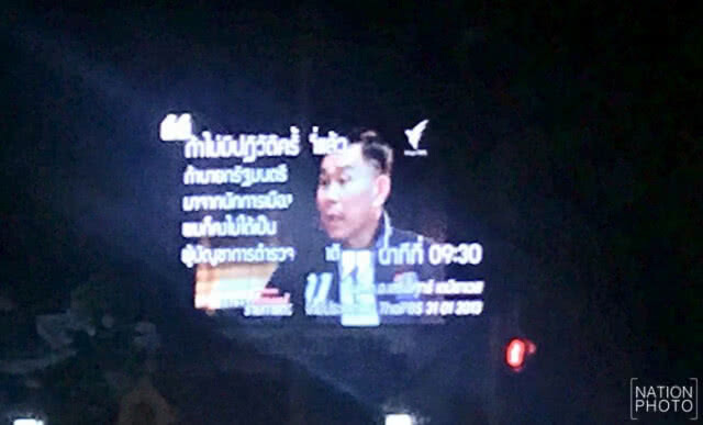 จอแอลอีดีใน ทภ.1 โชว์คำพูด "เสรีพิศุทธ์" ไม่มีปฏิวัติ ไม่ได้เป็น ผบ.ตร. ล่าสุดจอดำแล้ว