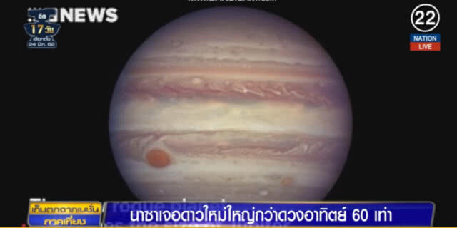 (คลิปข่าว) นาซาเจอดาวใหม่ใหญ่กว่าดวงอาทิตย์ 60 เท่า